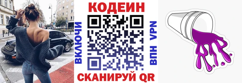 Кодеиновый сироп Lean напиток Lean (лин)  Городец 